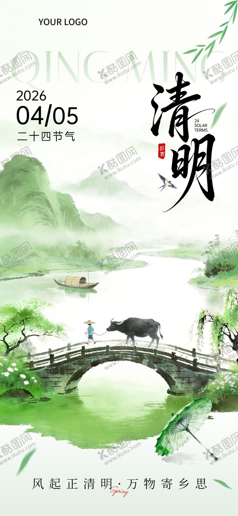 编号：67914304090135592711【酷图网】源文件下载-清明促销