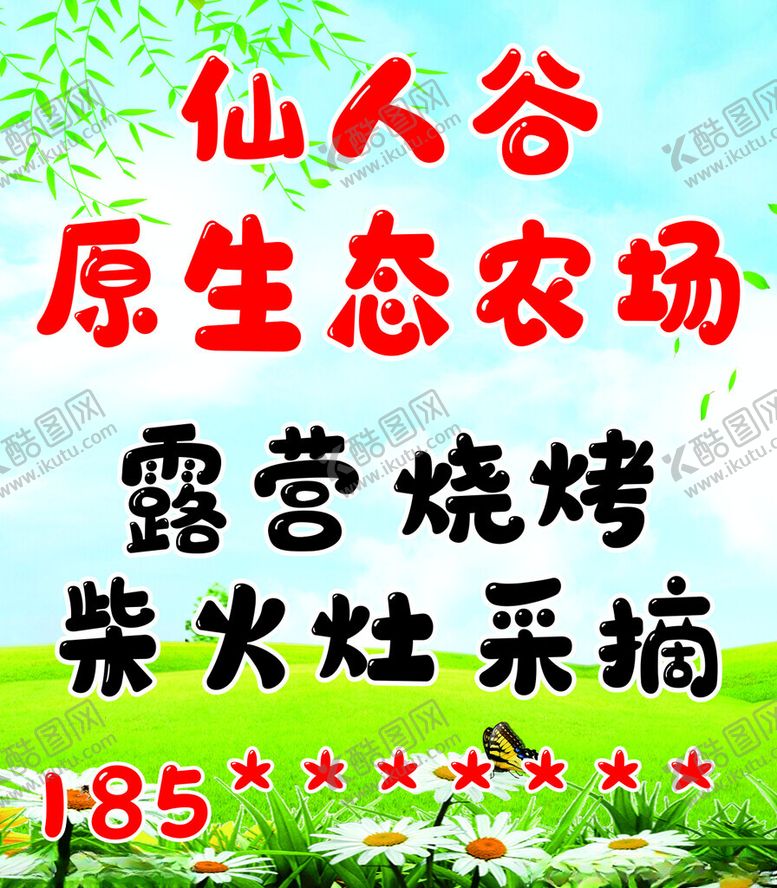 编号：41756202090535383005【酷图网】源文件下载-原生态农场