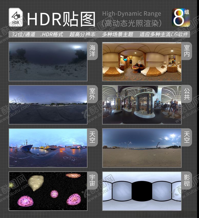 编号：88425909210002542463【酷图网】源文件下载-HDR环境贴图写实环境贴图