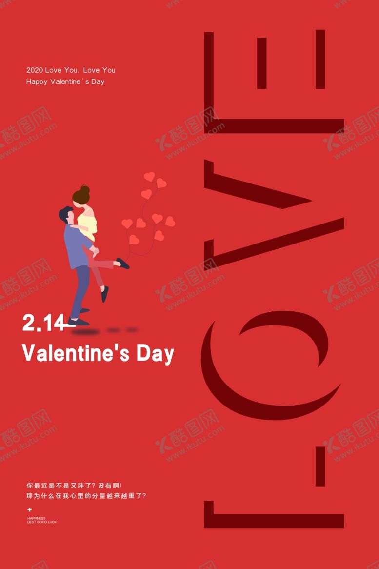 编号：91833710280827447208【酷图网】源文件下载-情人节图片