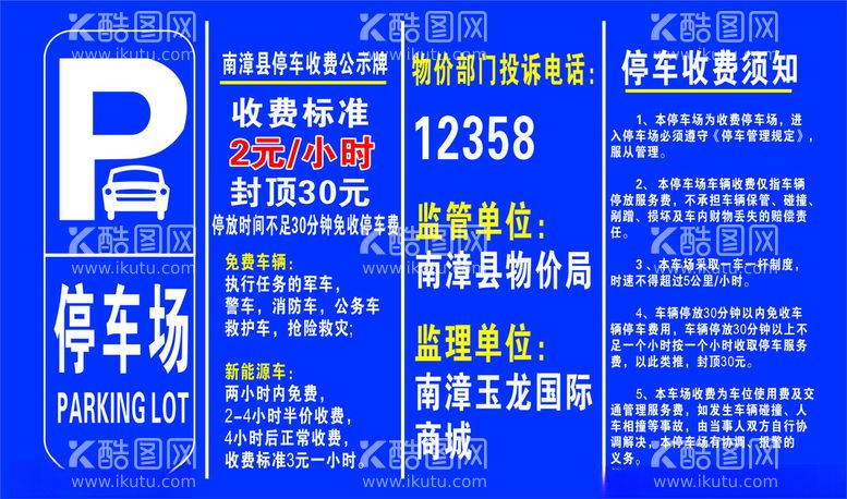 编号：72542912140008234826【酷图网】源文件下载-停车收费标识牌停车场收费公示