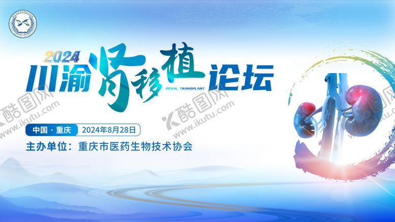 编号：53234211302149355904【酷图网】源文件下载-肾移植主KV设计