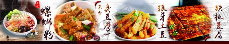 编号：90147401251338125212【酷图网】源文件下载-螺蛳粉臭豆腐干狼牙土豆