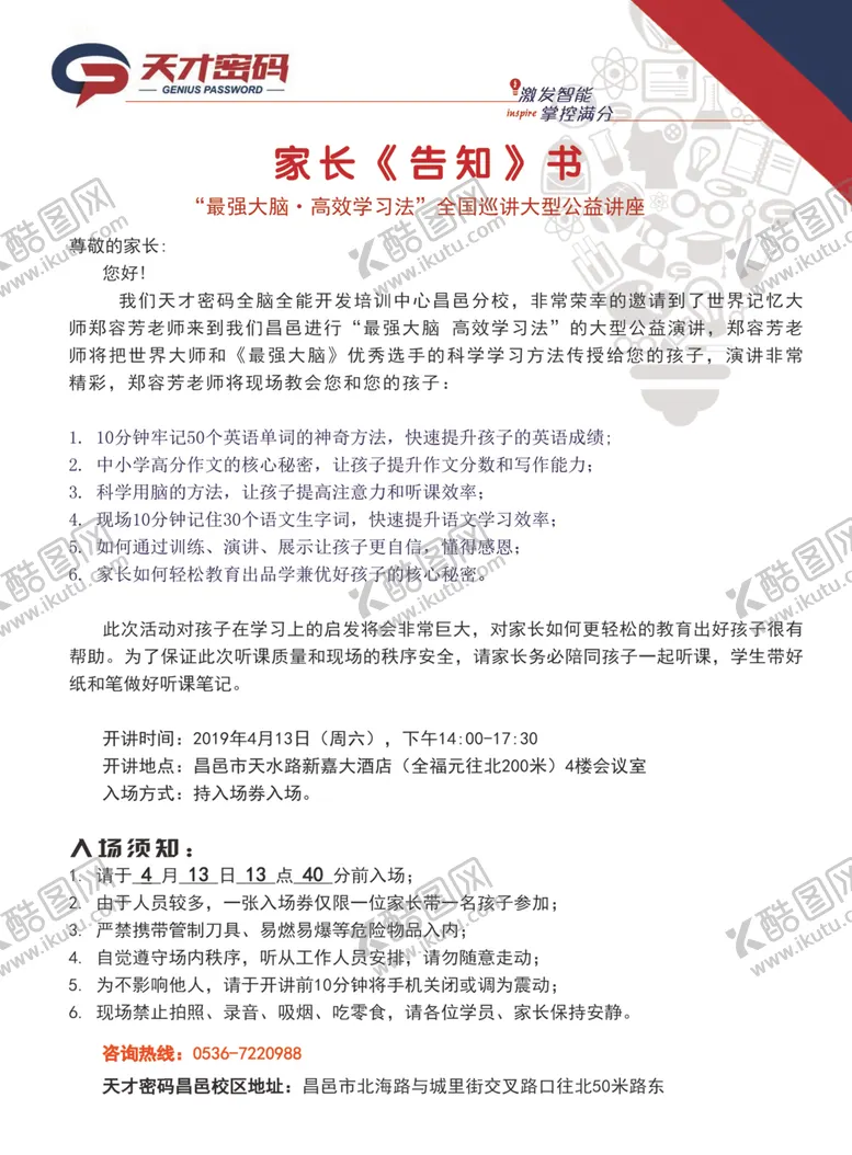 天才密码宣传单展架广告设计制度会员卡