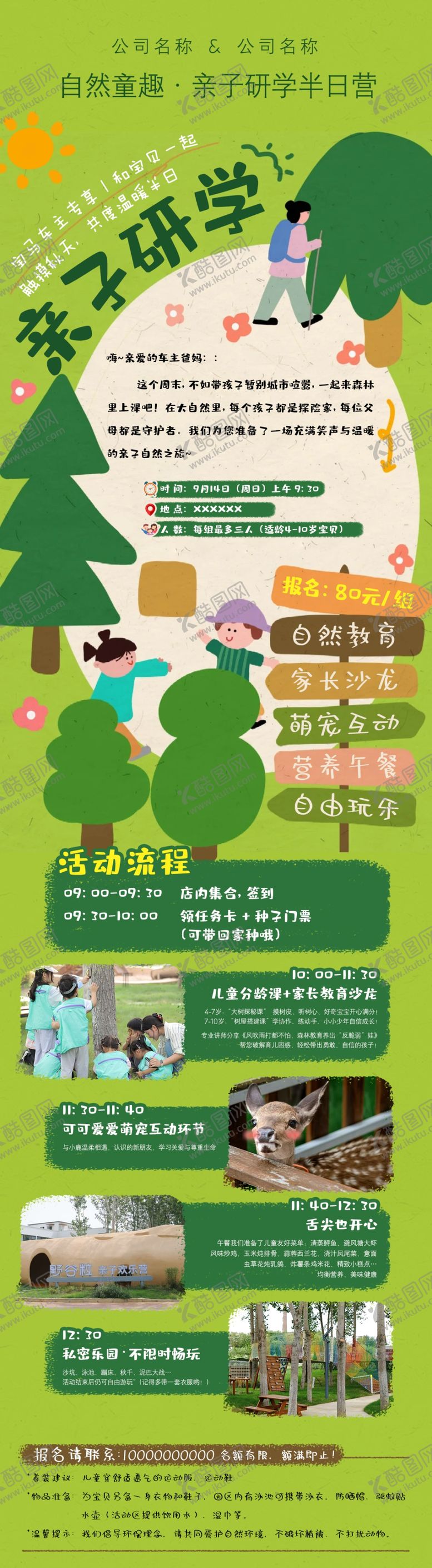 编号：63740711020048543152【酷图网】源文件下载-研学海报