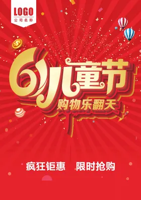 六一儿童节61汇演快乐年舞台