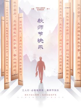 教师节