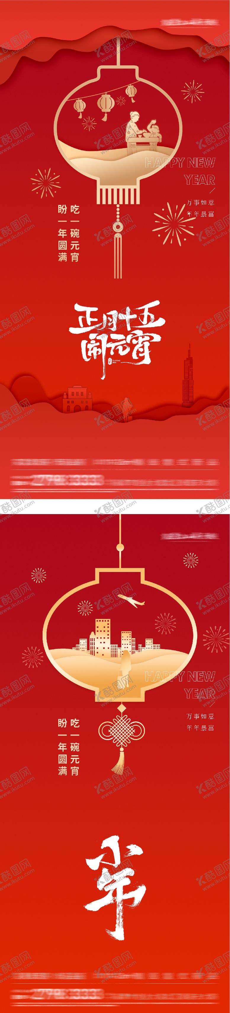 编号：66512502270206472119【酷图网】源文件下载-地产元宵节小年插画海报