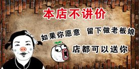 小本生意谢绝还价