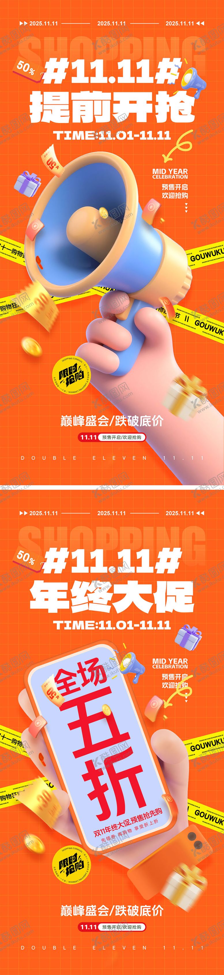 编号：37176010152118026167【酷图网】源文件下载-双十一海报