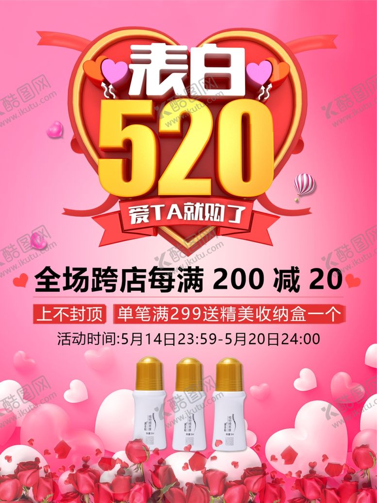 编号：86380601261452498448【酷图网】源文件下载-表白520
