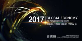 企业年会背景