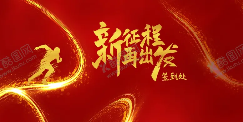 编号：51122801132328029959【酷图网】源文件下载-年会背景