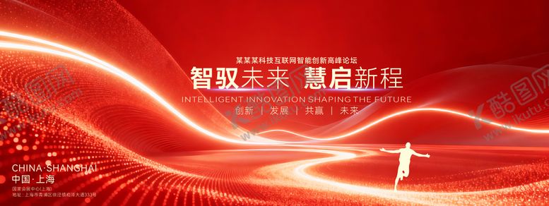 编号：74043301191442564634【酷图网】源文件下载-红色精品互联网大会主视觉