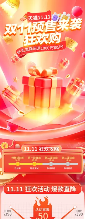 双11预售活动直播贴片海报
