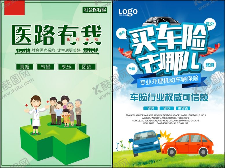 编号：19394810120155534712【酷图网】源文件下载-保险行业海报