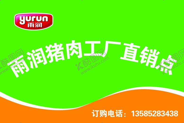 编号：43758207051151293213【酷图网】源文件下载-雨润