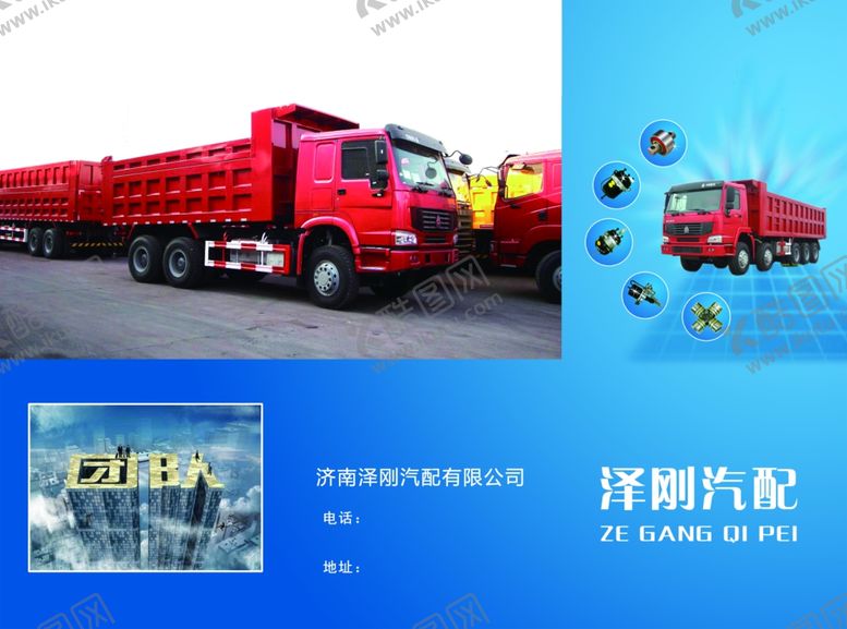 编号：48439610120730281046【酷图网】源文件下载-泽刚汽配折页