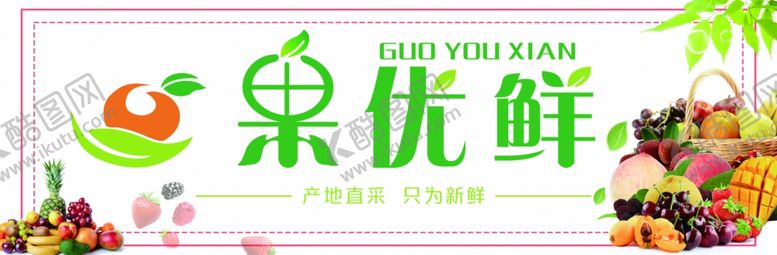 编号：46071909210256355461【酷图网】源文件下载-水果展板