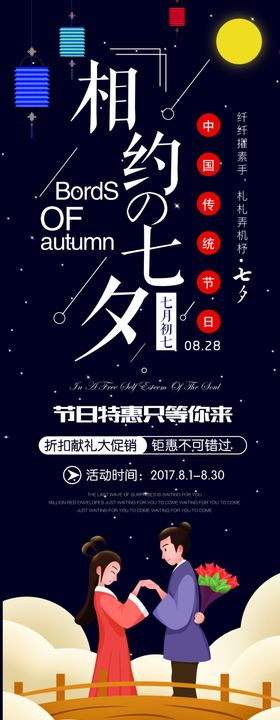 七夕节活动展架