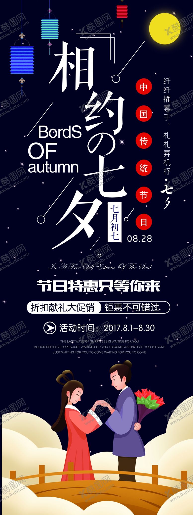 编号：90259410270953491185【酷图网】源文件下载-七夕节活动展架