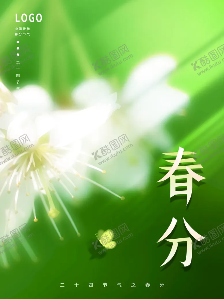 编号：62439809250909493612【酷图网】源文件下载-春分