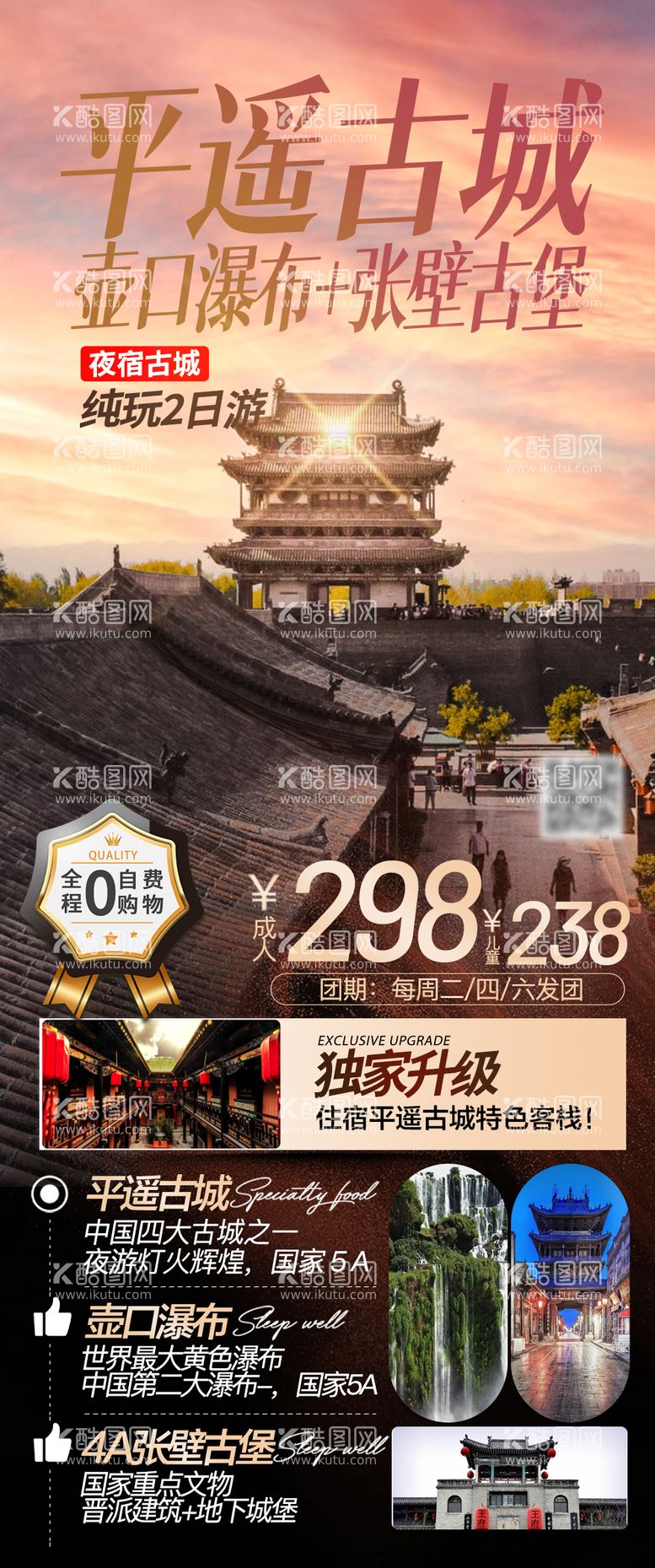 编号：39476111241114074932【酷图网】源文件下载-平遥古城旅游海报