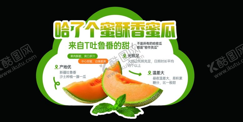 编号：63302004301555297381【酷图网】源文件下载-哈密瓜