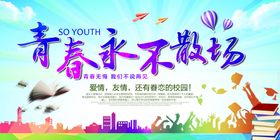 毕业季海报