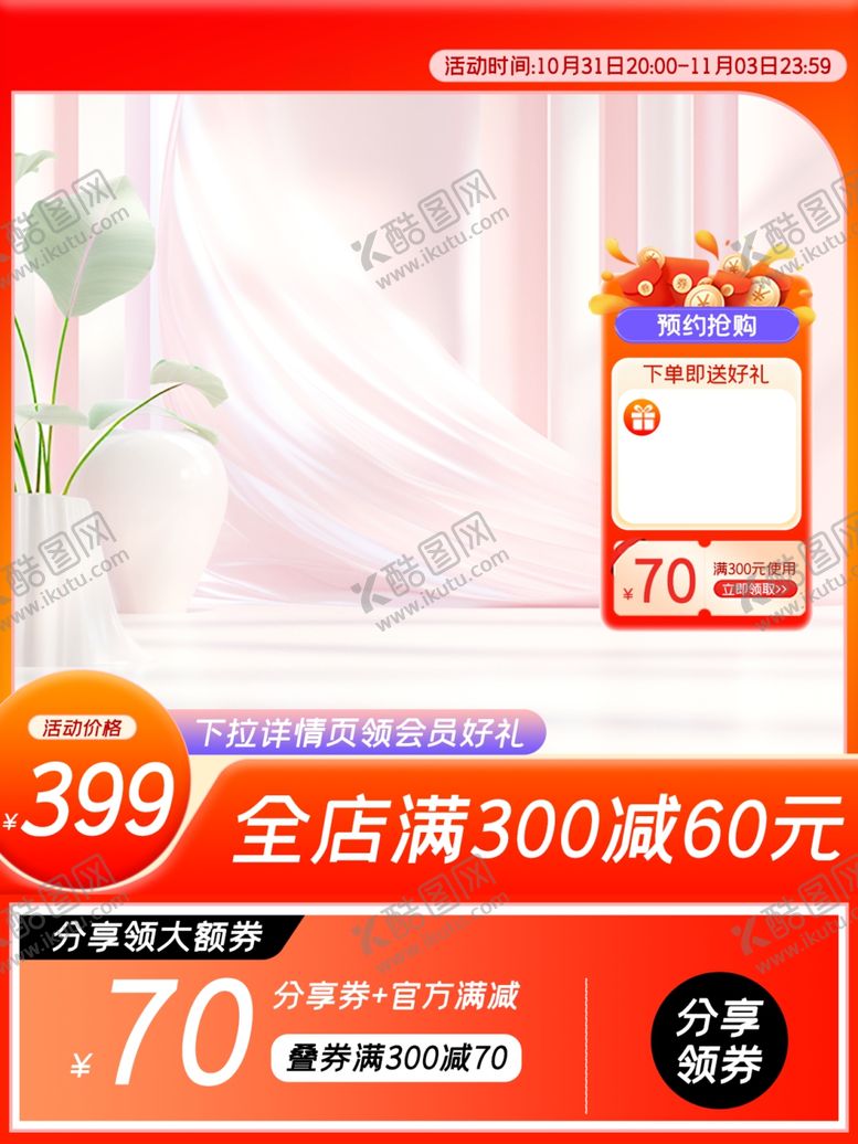 编号：53574101290047084240【酷图网】源文件下载-电商大促主图