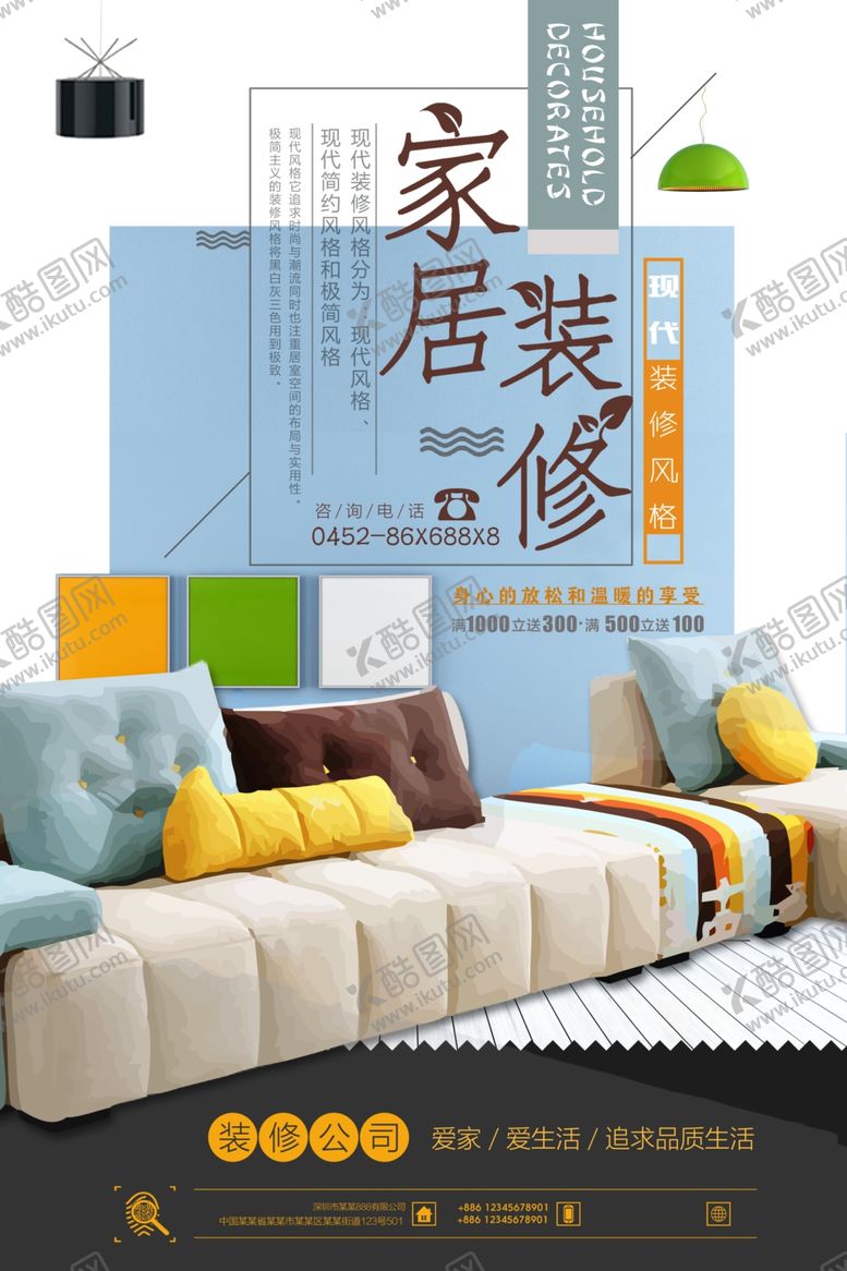 编号：56651909290310033566【酷图网】源文件下载-装修广告海报模板