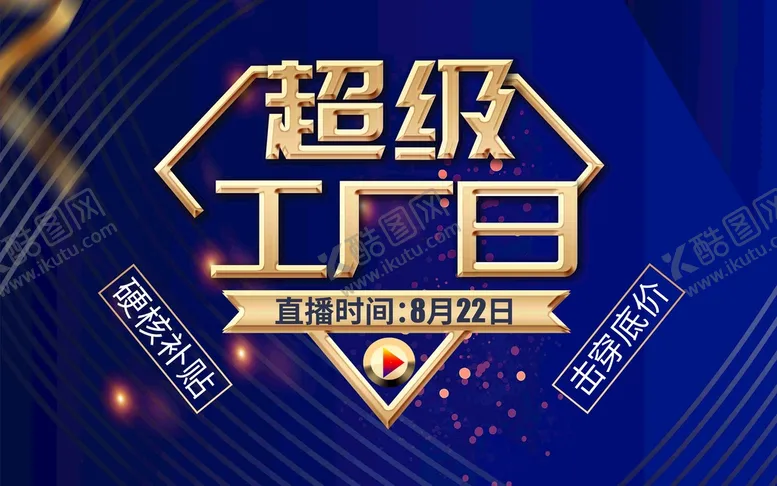 编号：62122601250516111398【酷图网】源文件下载-吊旗