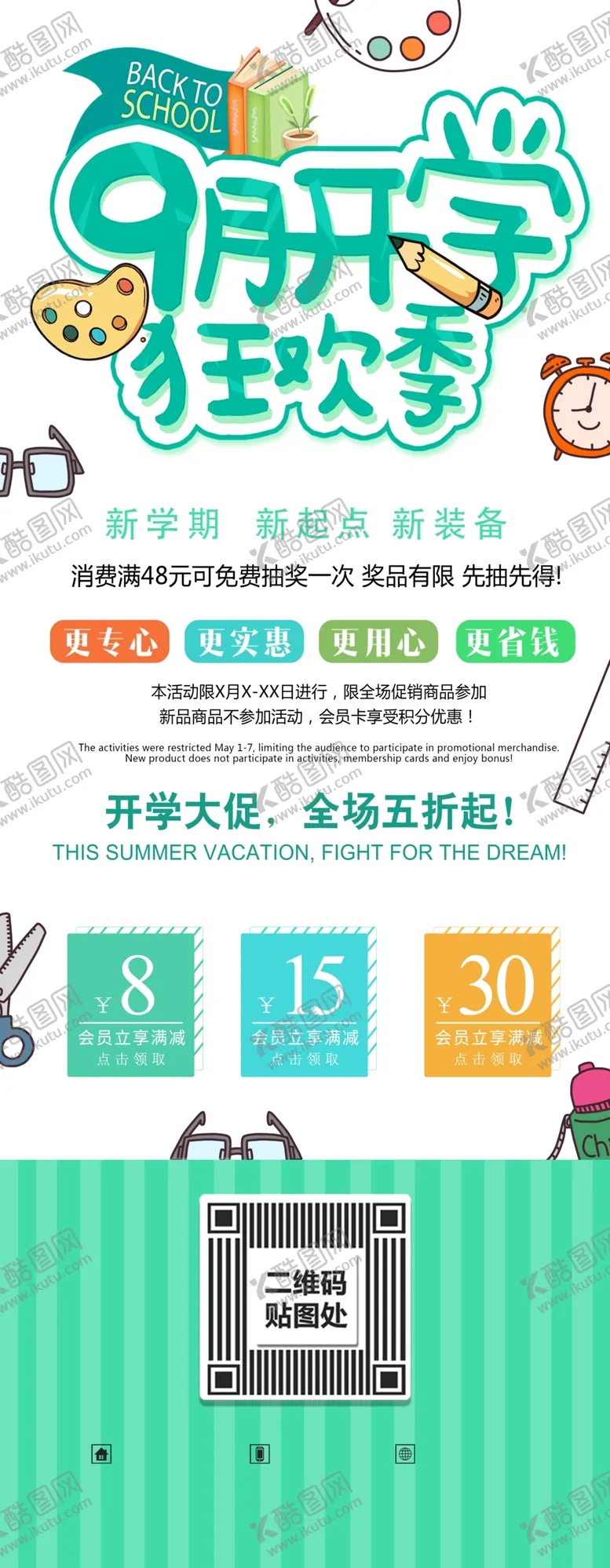 编号：19538009151409439467【酷图网】源文件下载-开学季