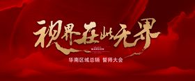 誓师大会主画面