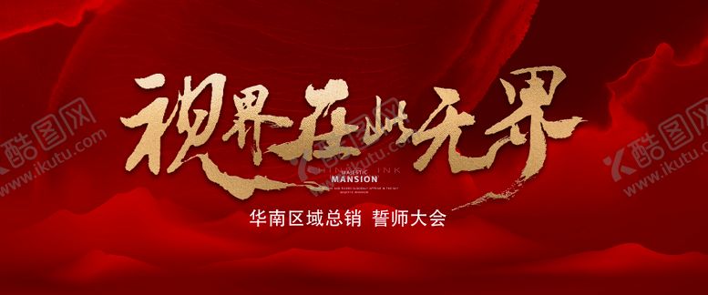 编号：56014204271823352934【酷图网】源文件下载-誓师大会主画面