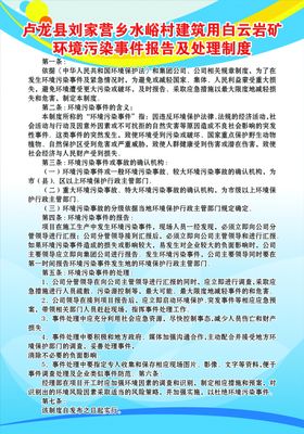 环境污染事件报告及处理制度