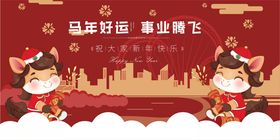 马年祥瑞贺岁插画