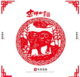 牛年剪纸