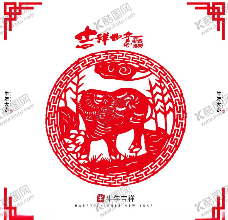 编号：29018705031326107672【酷图网】源文件下载-牛年剪纸