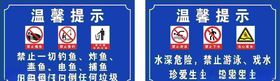 严禁游泳钓鱼警示牌