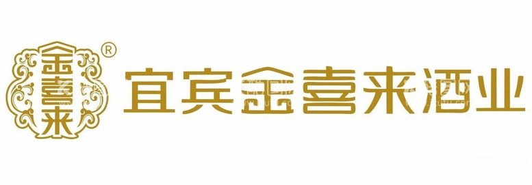 编号：80327811251524486968【酷图网】源文件下载-宜宾金喜来酒业