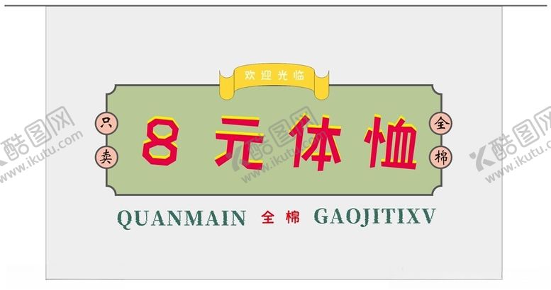 编号：60072902171655543757【酷图网】源文件下载-网红招牌布