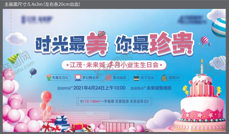 编号：91867806261043281817【酷图网】源文件下载-生日会主画面