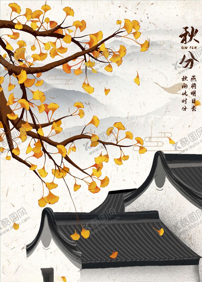 编号：60282705081741376497【酷图网】源文件下载-秋分海报