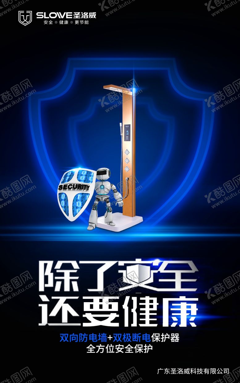 编号：95034309262211217689【酷图网】源文件下载-安全