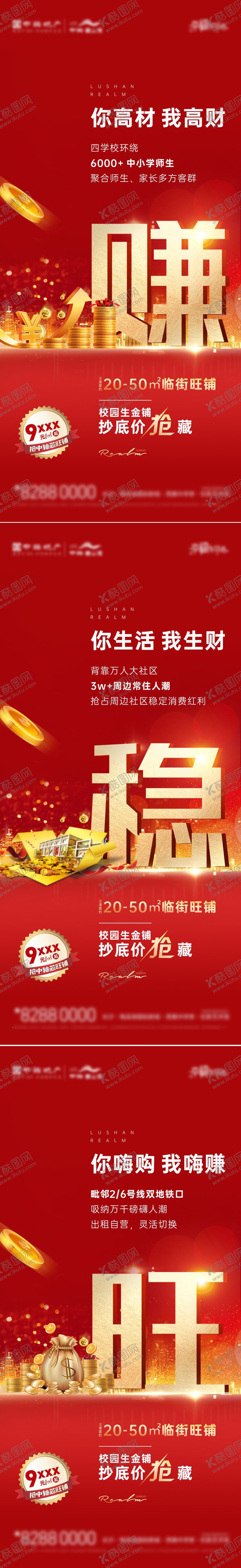 编号：21054212052359475045【酷图网】源文件下载-地产商铺系列稿 