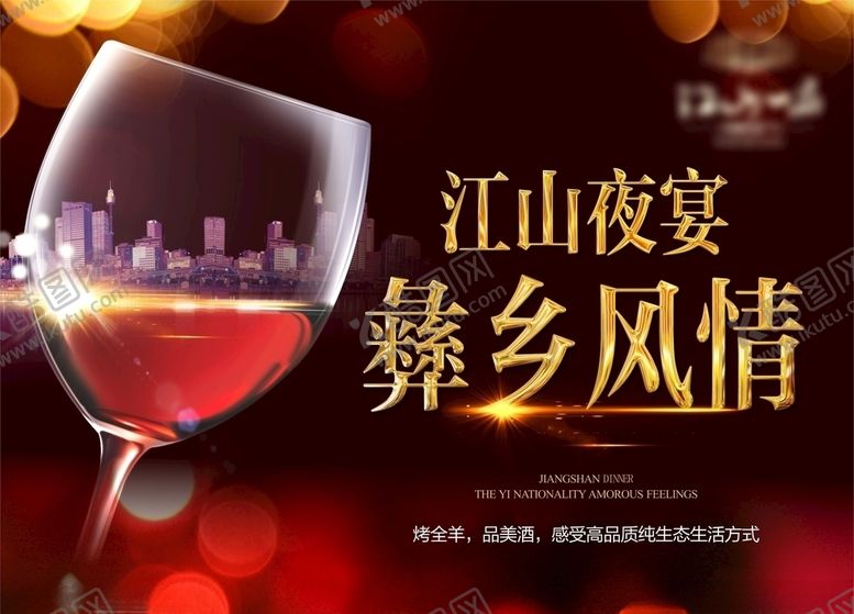 编号：20051706280224023267【酷图网】源文件下载-别墅夜宴