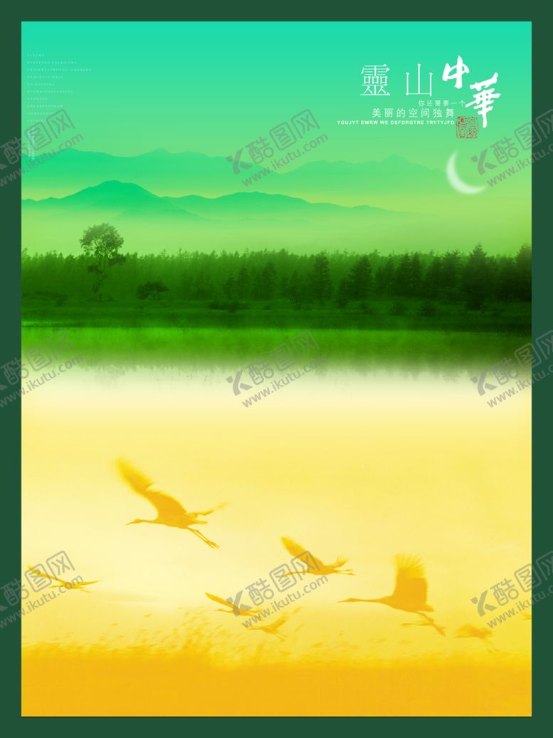 编号：85003405131525372770【酷图网】源文件下载-唯美画面地产海报诗意情景