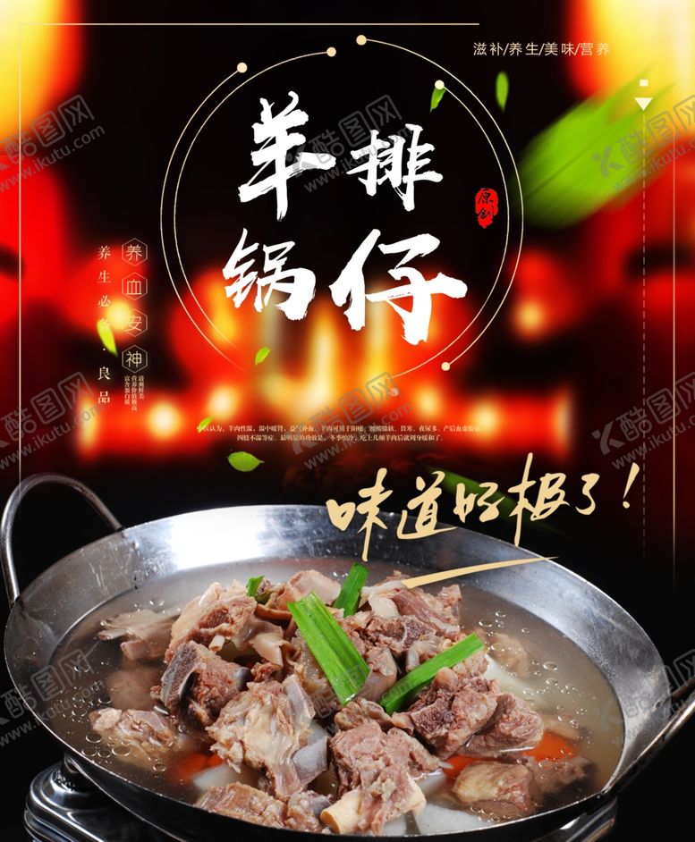 编号：81589811011506584884【酷图网】源文件下载-羊排锅仔