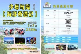 少年与海海洋研学海报